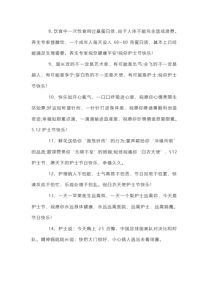 护士节送礼物贺卡祝福寄语第2页