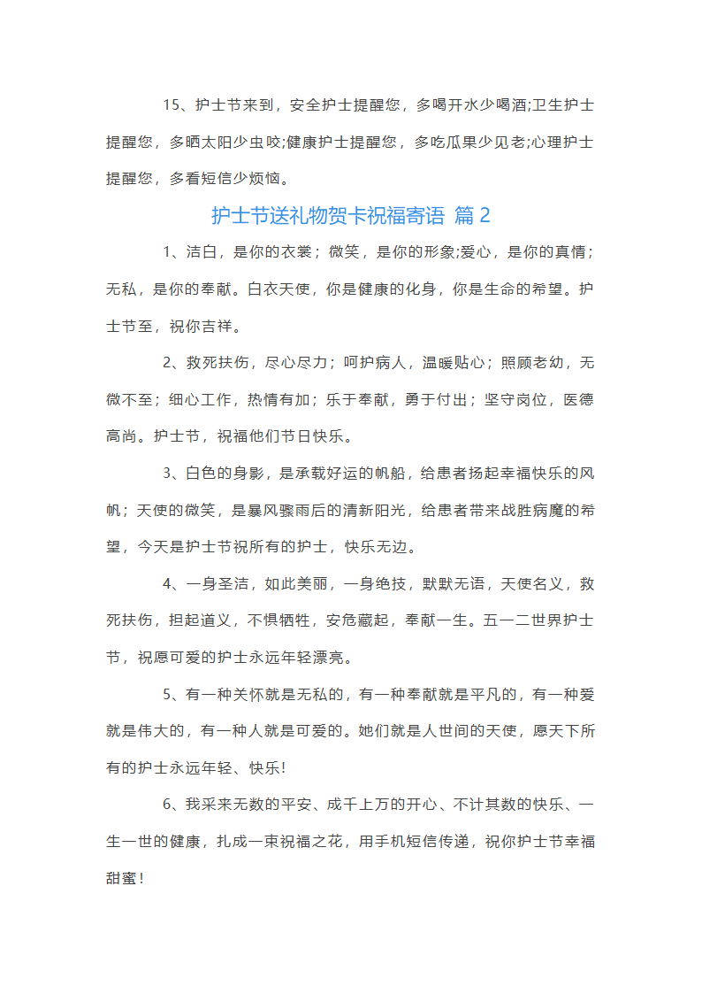 护士节送礼物贺卡祝福寄语第3页