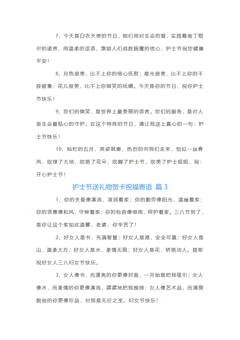 护士节送礼物贺卡祝福寄语第4页