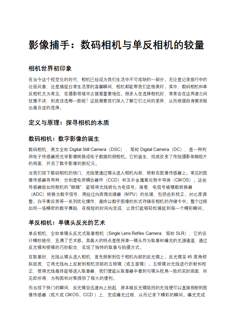 数码相机与单反相机的较量