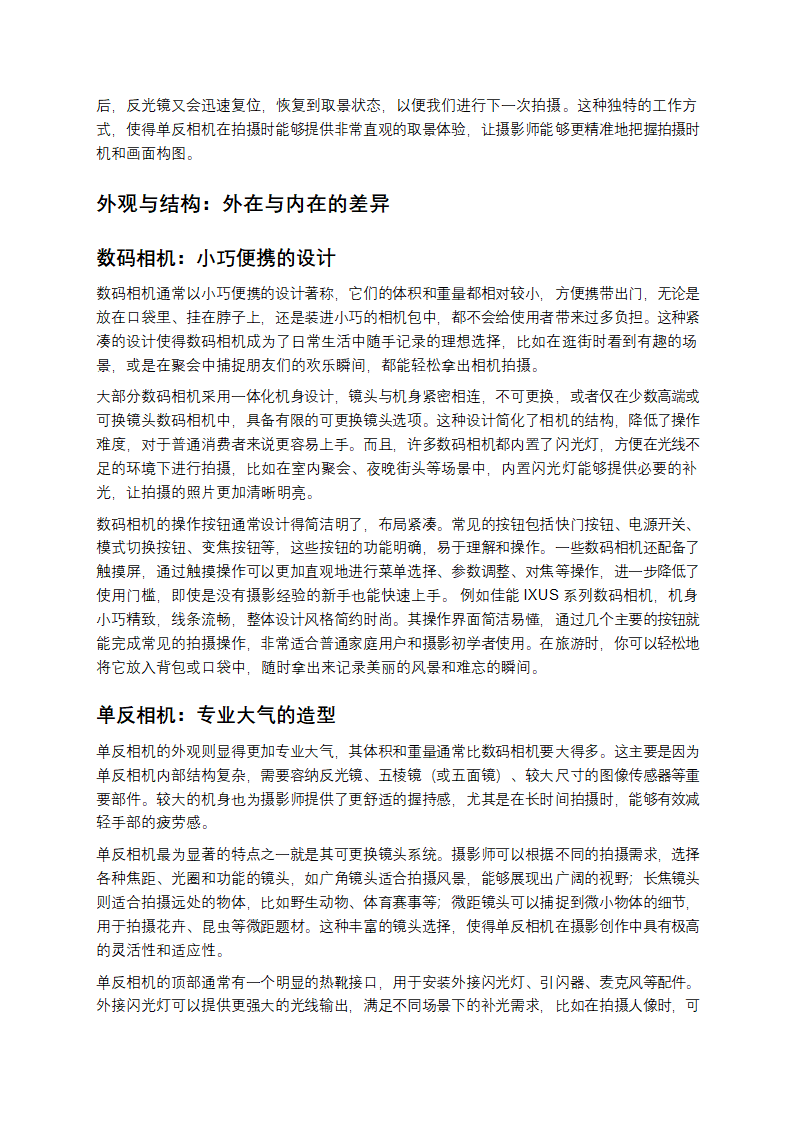 数码相机与单反相机的较量第2页