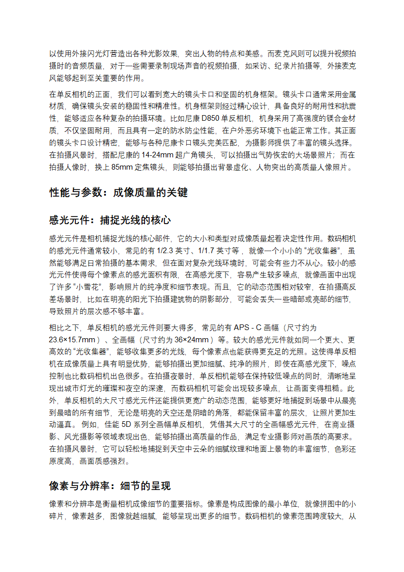 数码相机与单反相机的较量第3页