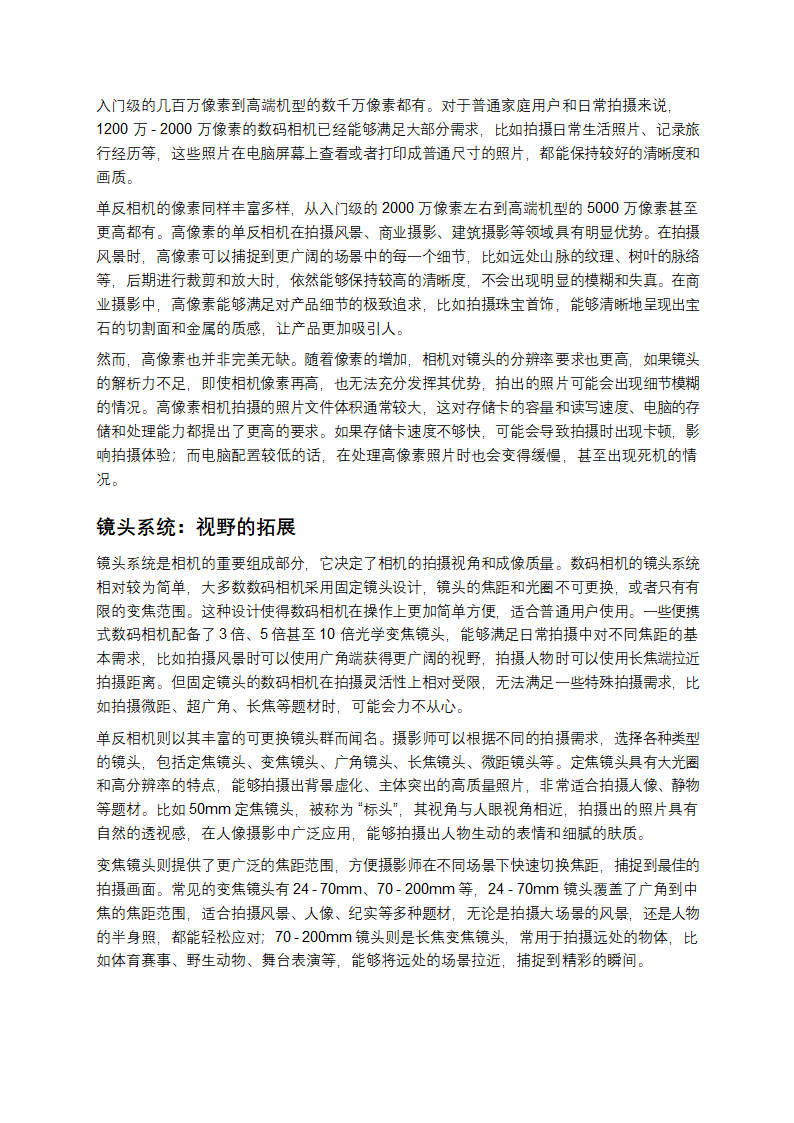 数码相机与单反相机的较量第4页