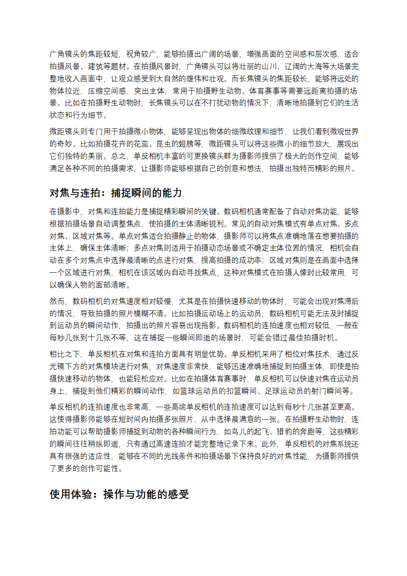 数码相机与单反相机的较量第5页