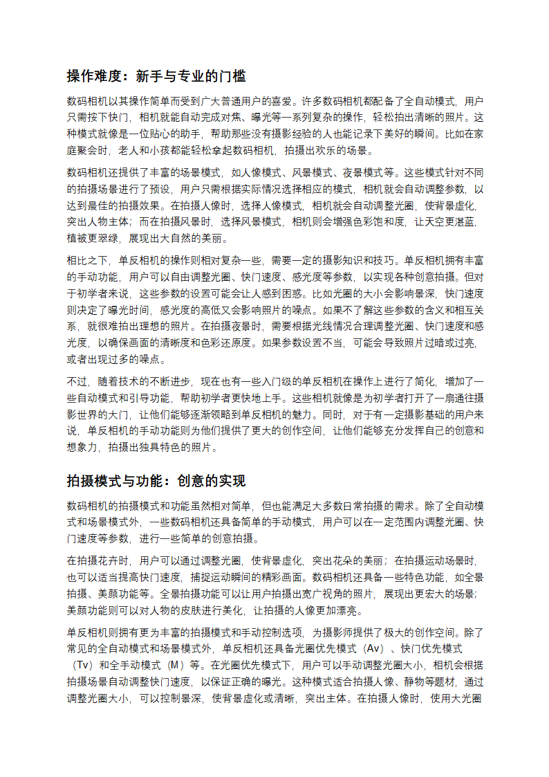 数码相机与单反相机的较量第6页