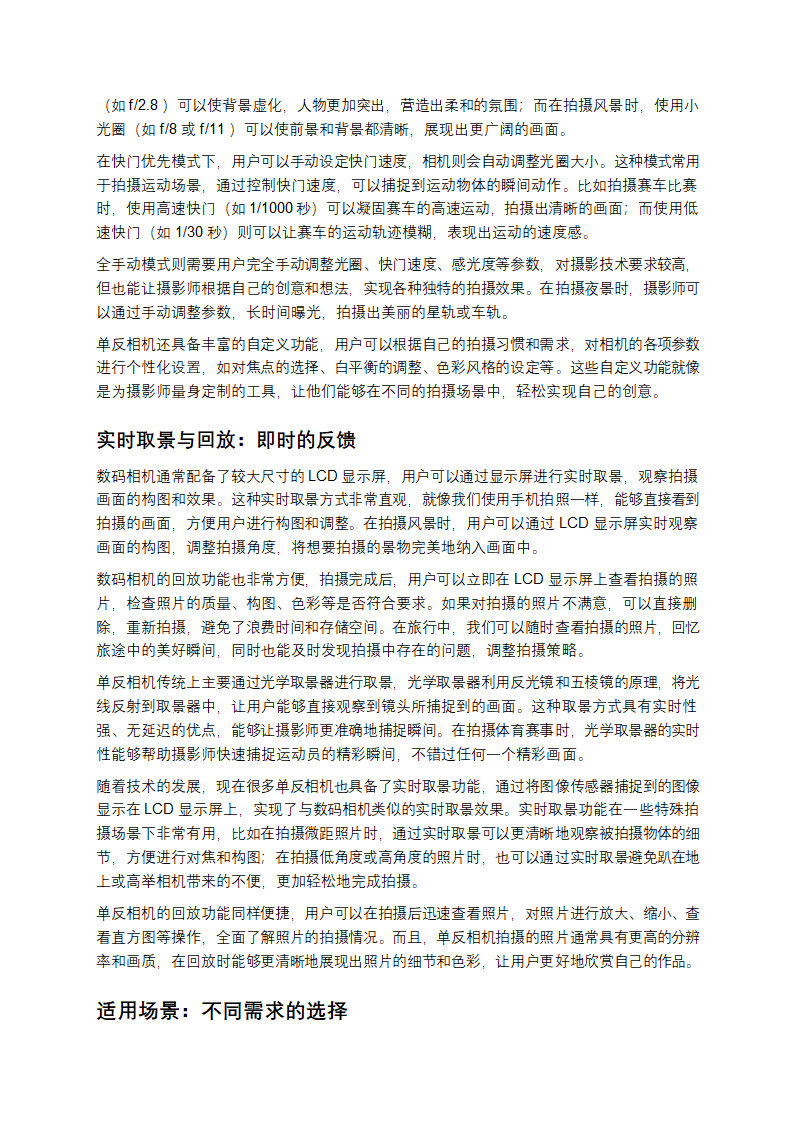 数码相机与单反相机的较量第7页