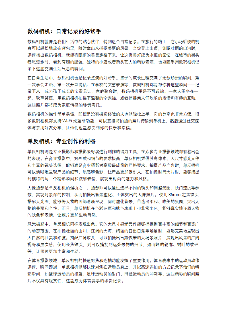 数码相机与单反相机的较量第8页