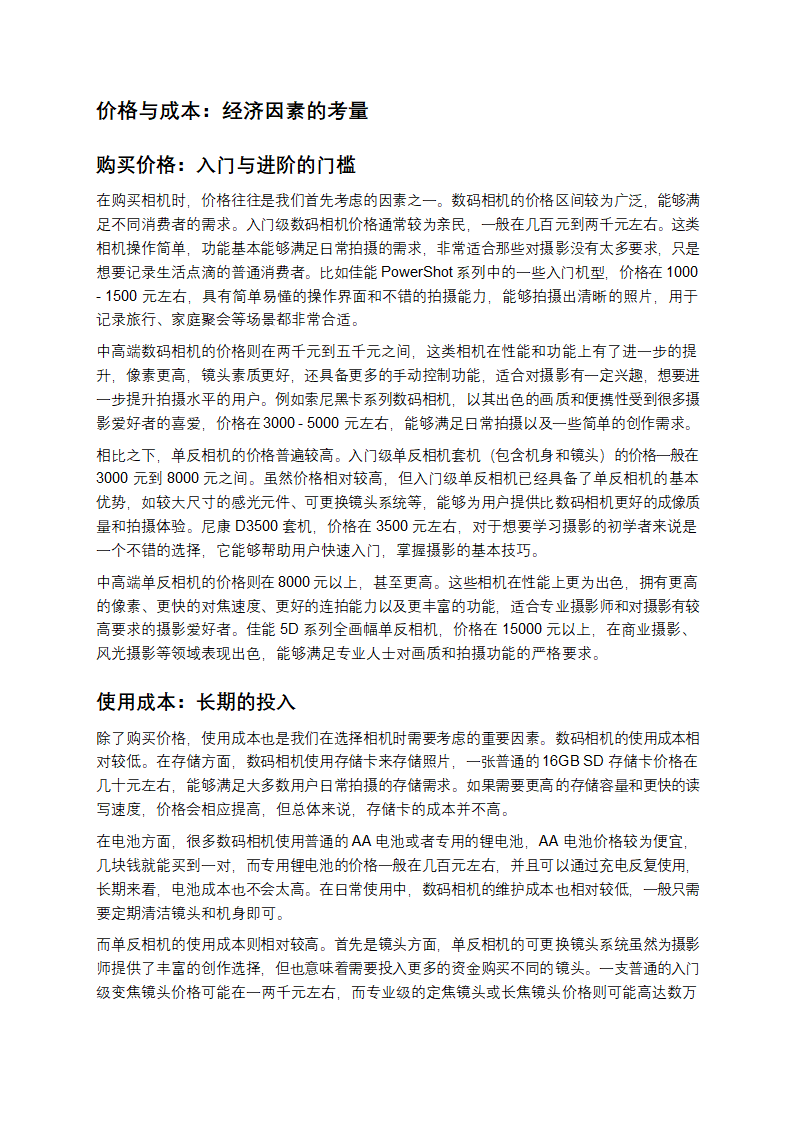 数码相机与单反相机的较量第9页