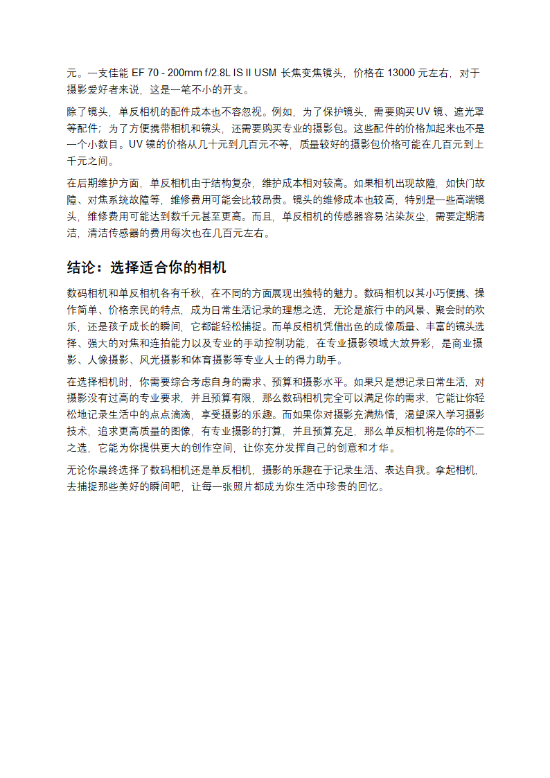 数码相机与单反相机的较量第10页