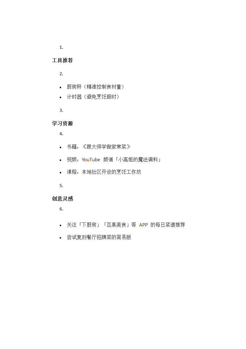 基础烹饪菜谱制作第6页