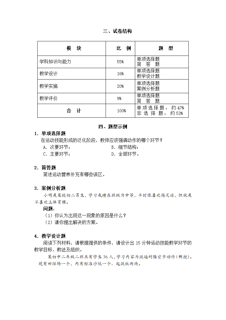 《体育与健康学科知识与教学能力》（初级中学）第3页