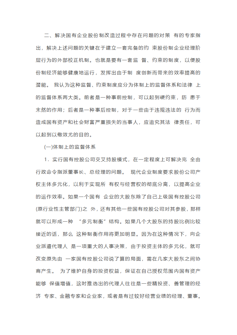 中国财政体制变革与国有企业改革相互关系的研究第2页