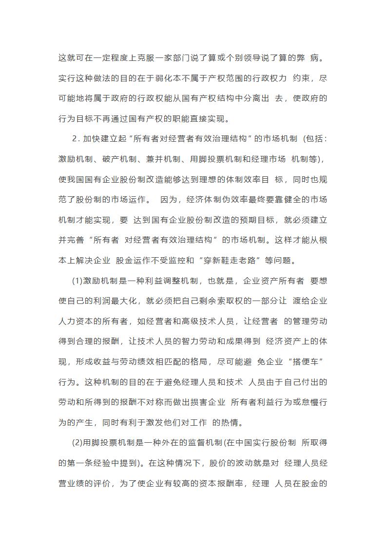 中国财政体制变革与国有企业改革相互关系的研究第3页