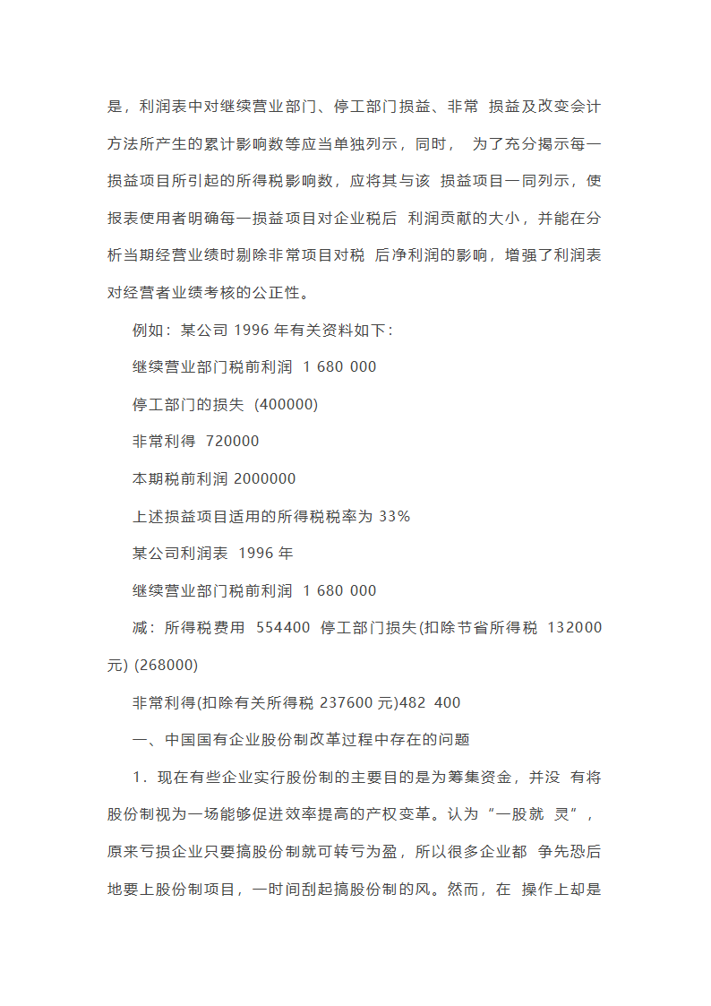 中国财政体制变革与国有企业改革相互关系的研究第5页