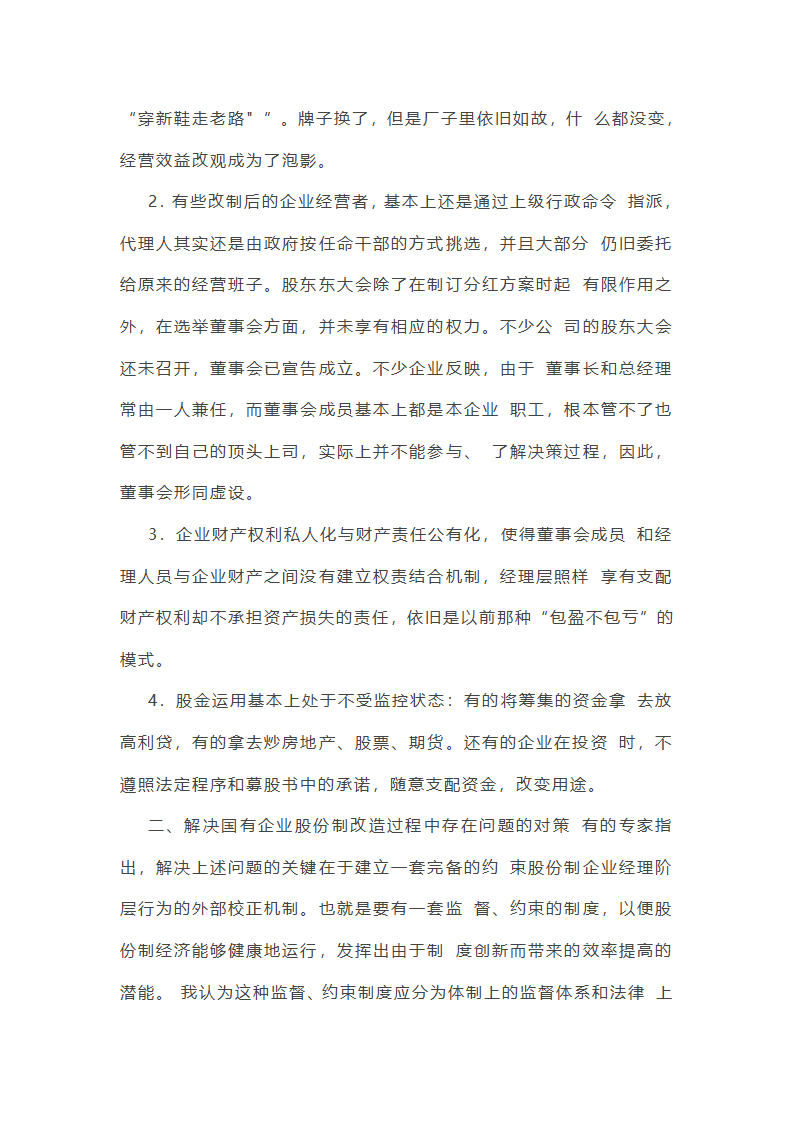 中国财政体制变革与国有企业改革相互关系的研究第6页