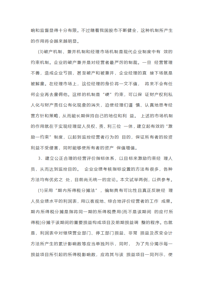 中国财政体制变革与国有企业改革相互关系的研究第9页