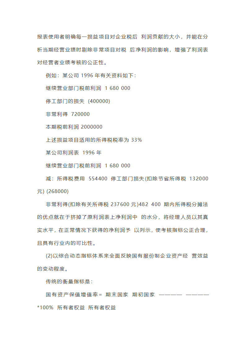 中国财政体制变革与国有企业改革相互关系的研究第10页