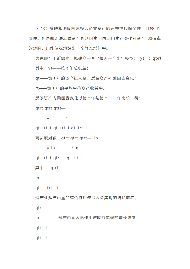 中国财政体制变革与国有企业改革相互关系的研究第11页