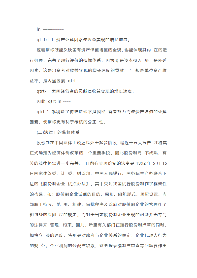 中国财政体制变革与国有企业改革相互关系的研究第12页