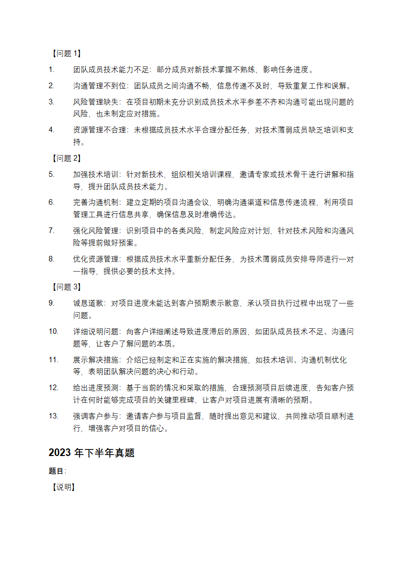 软考高项历年真题及答案第3页