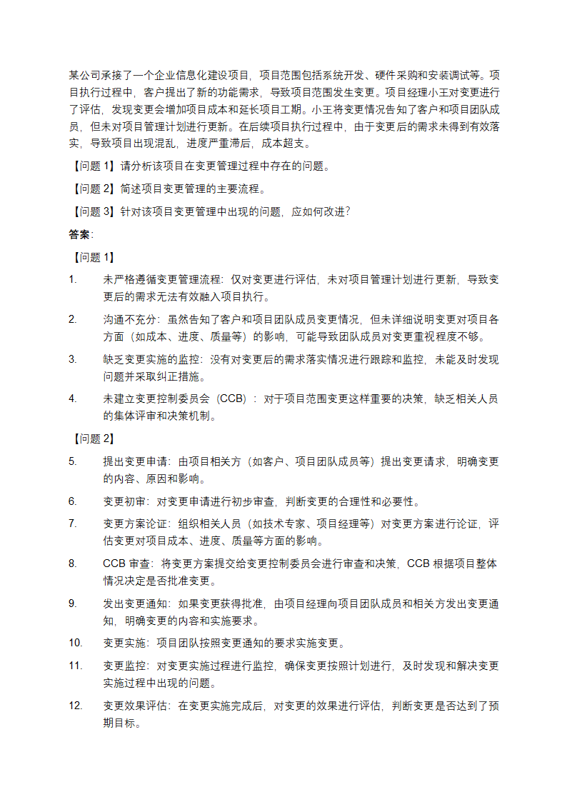 软考高项历年真题及答案第4页