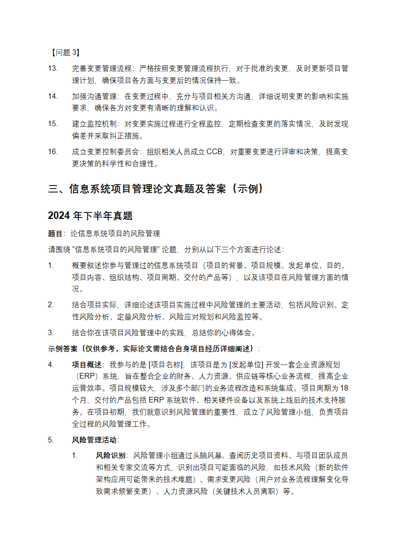 软考高项历年真题及答案第5页