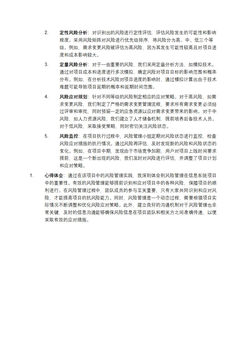 软考高项历年真题及答案第6页