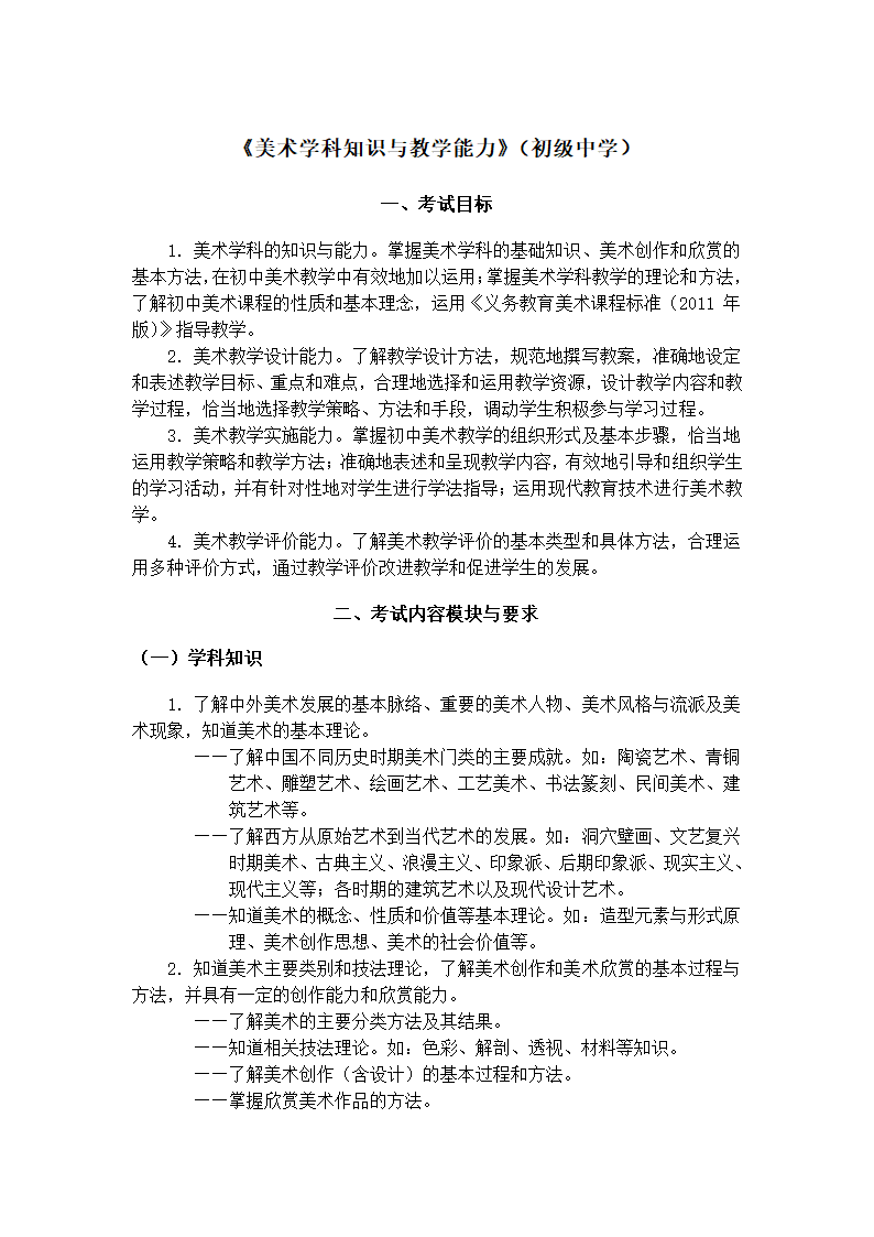 《美术学科知识与教学能力》（初级中学）