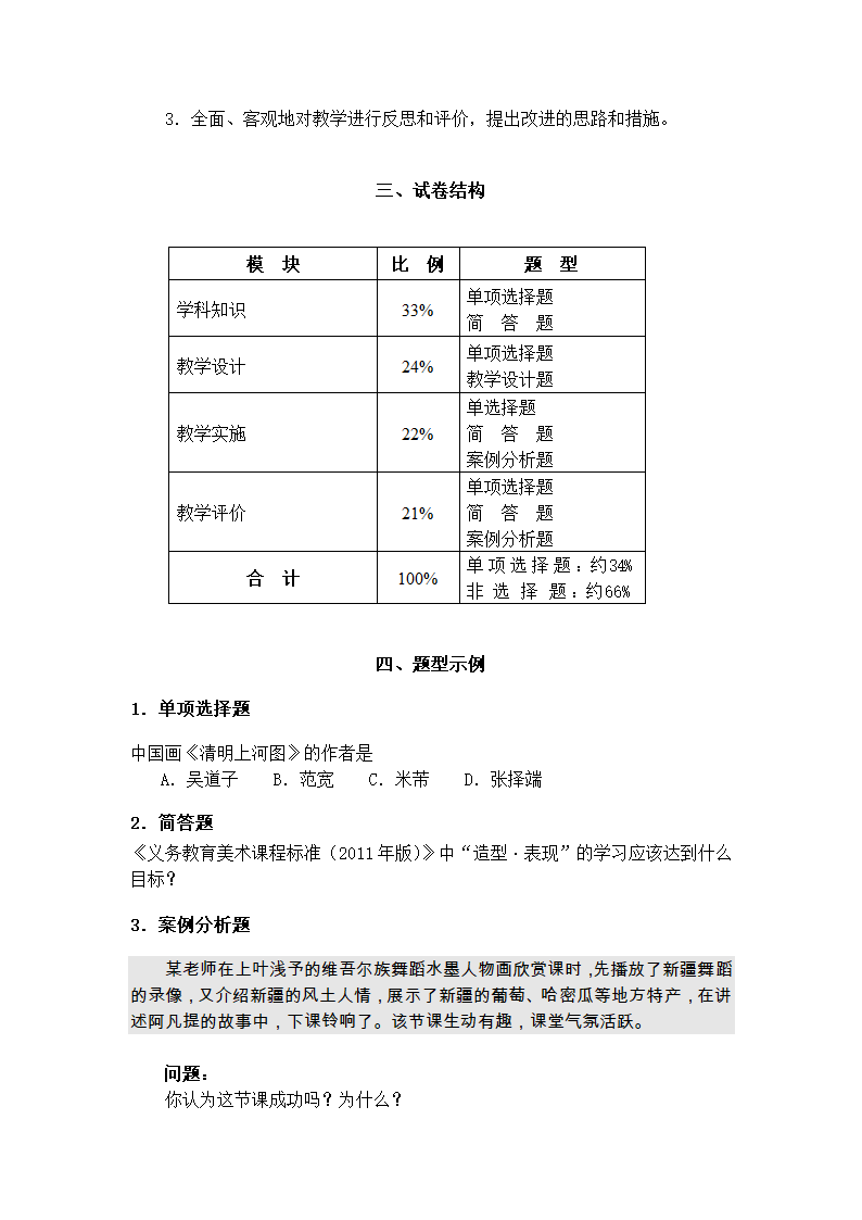 《美术学科知识与教学能力》（初级中学）第3页