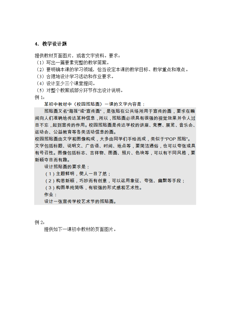 《美术学科知识与教学能力》（初级中学）第4页