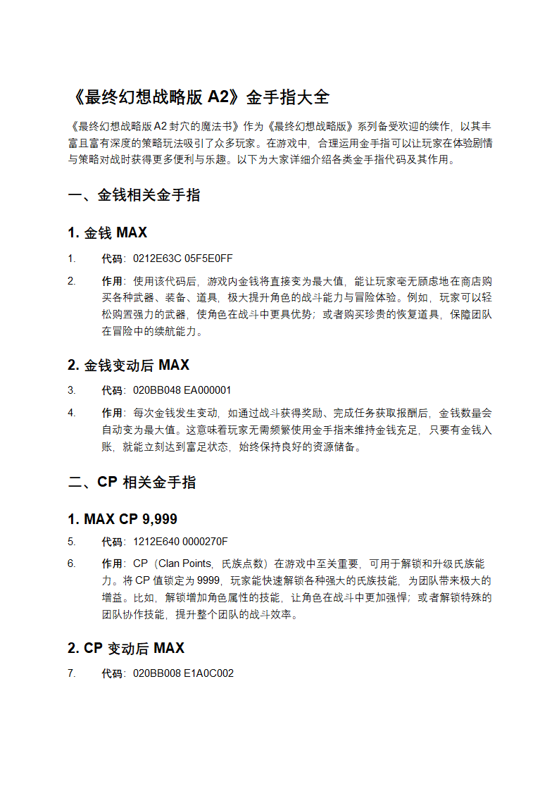 最终幻想战略版A2金手指