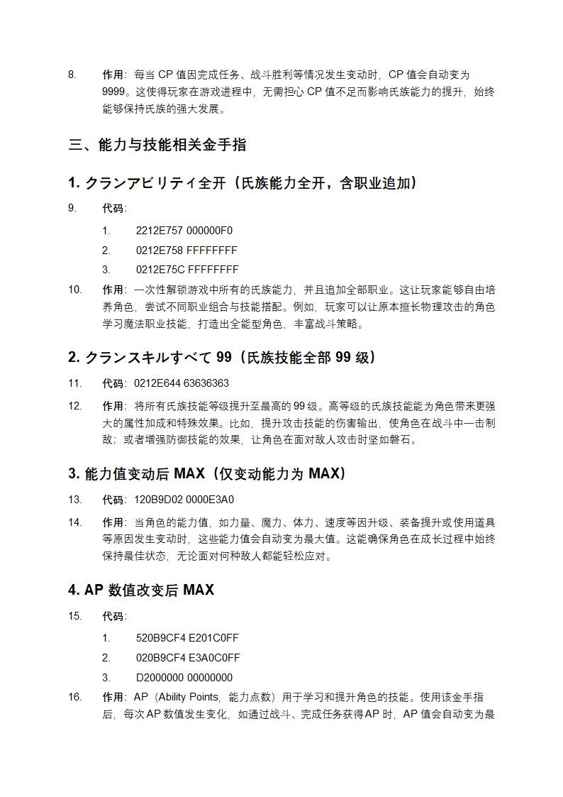 最终幻想战略版A2金手指第2页