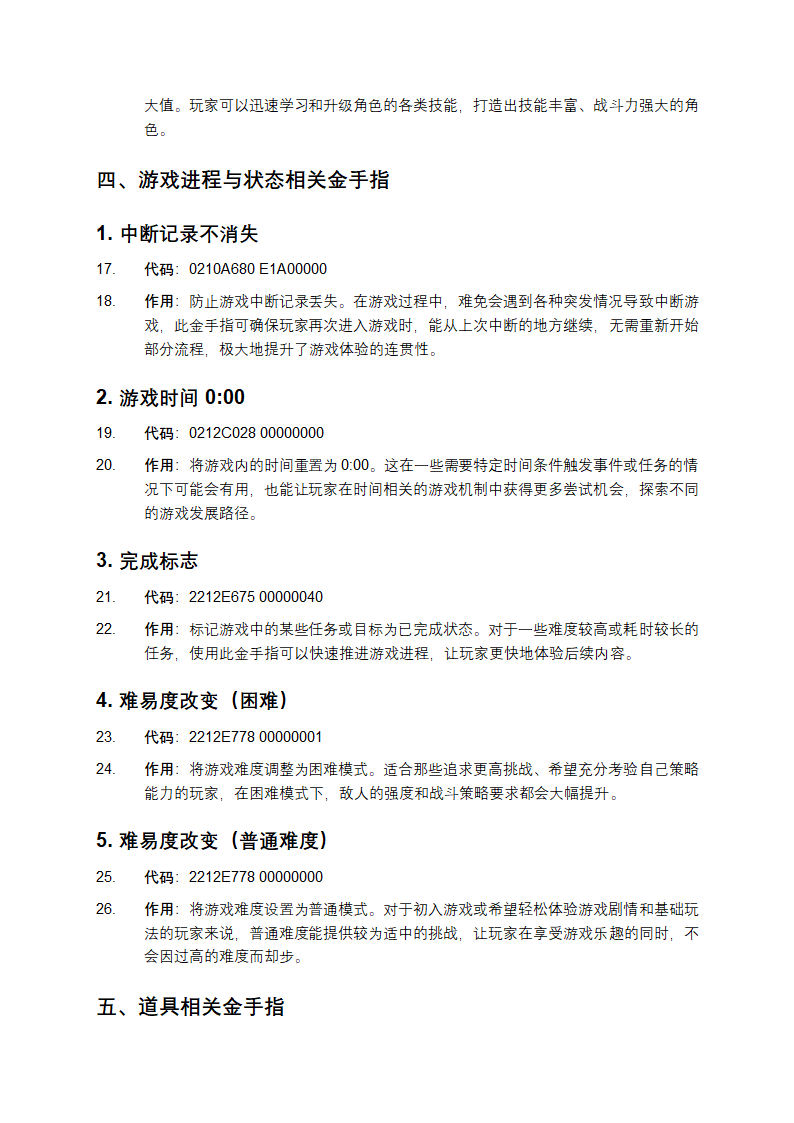 最终幻想战略版A2金手指第3页