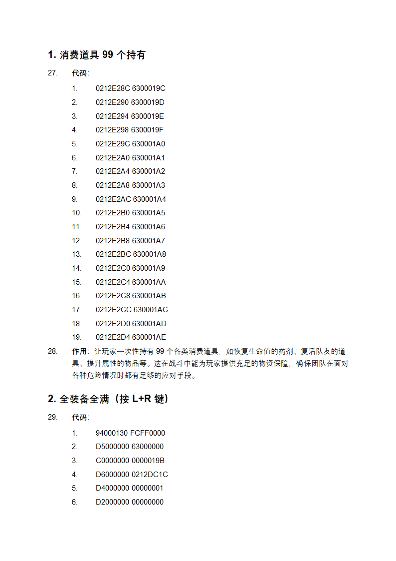 最终幻想战略版A2金手指第4页