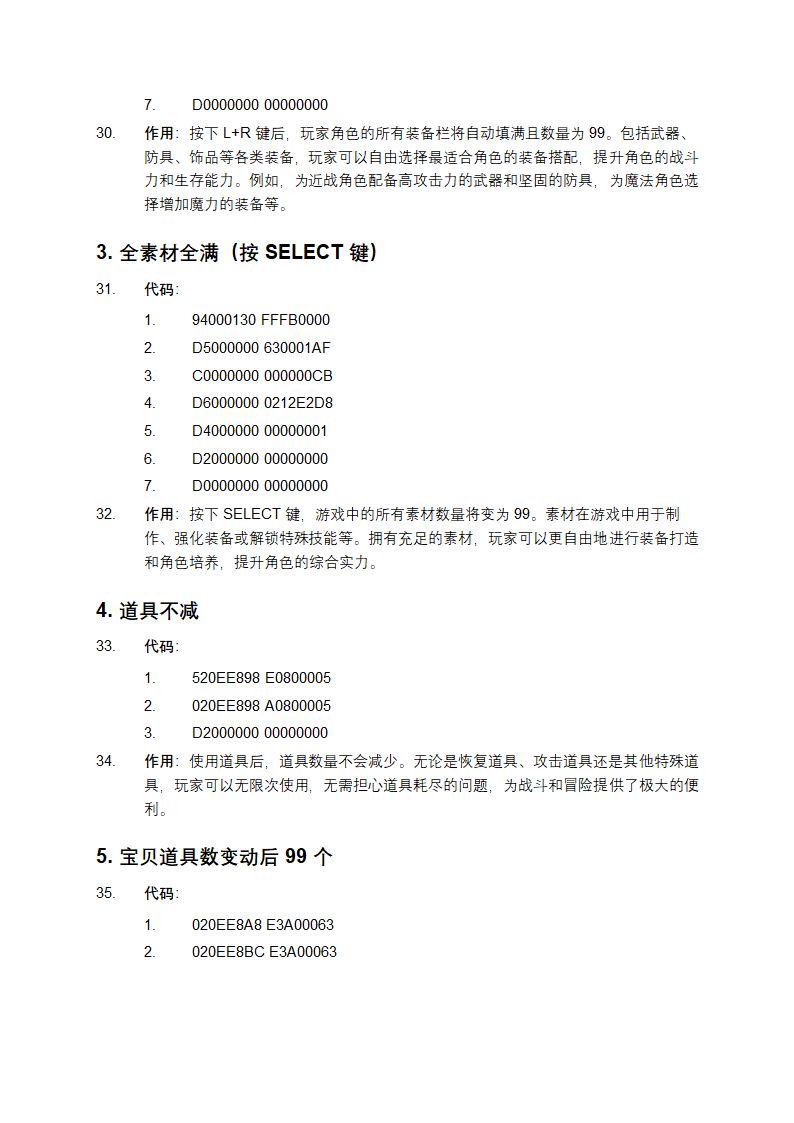 最终幻想战略版A2金手指第5页