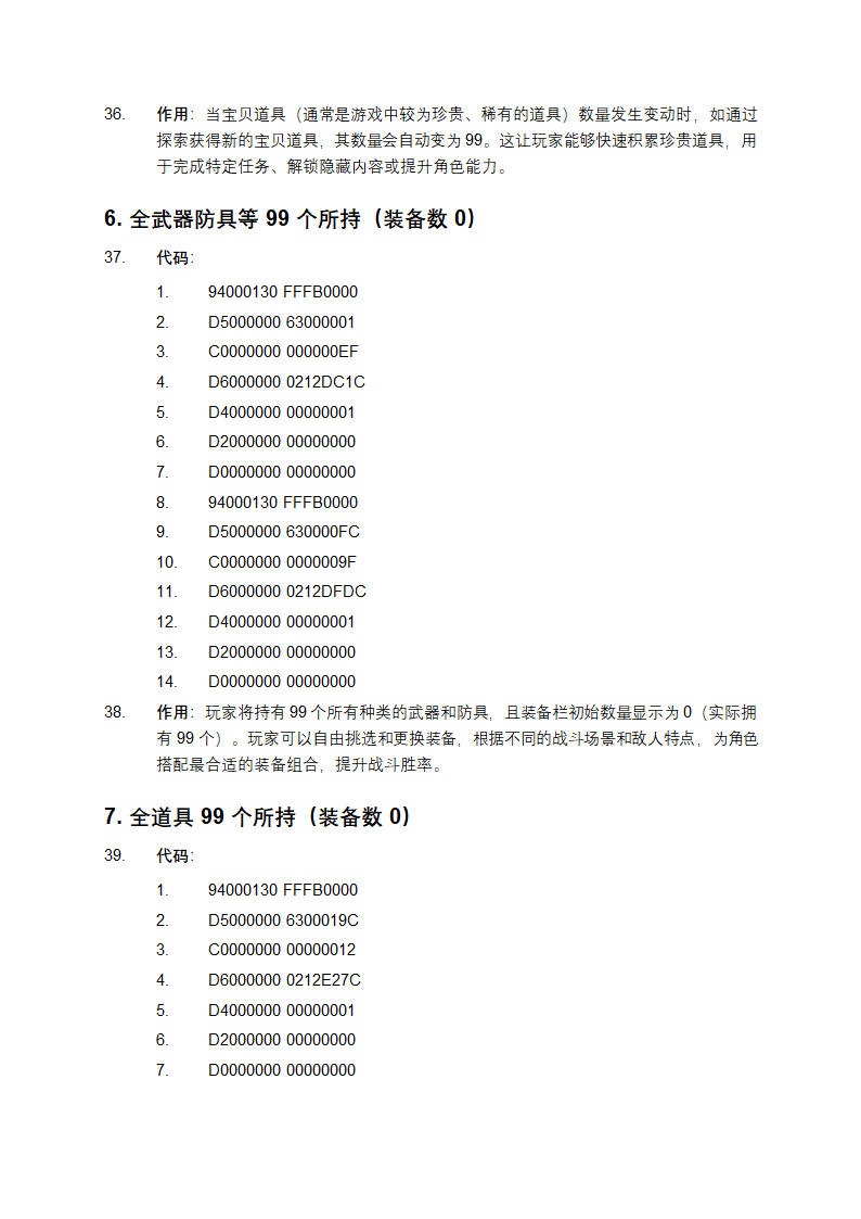 最终幻想战略版A2金手指第6页