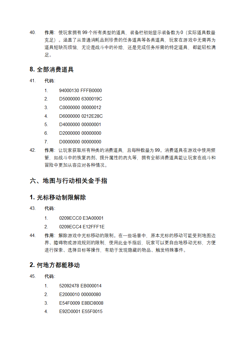 最终幻想战略版A2金手指第7页