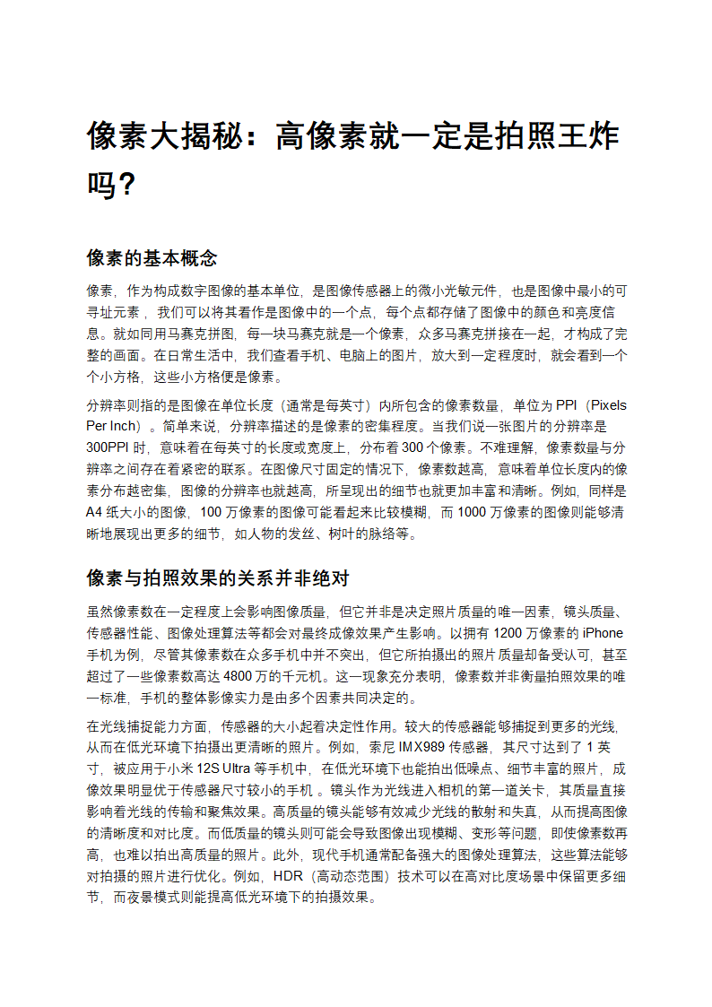 高像素就一定是拍照王炸吗？