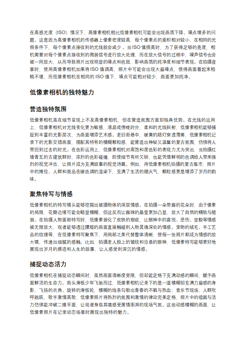 高像素就一定是拍照王炸吗？第3页