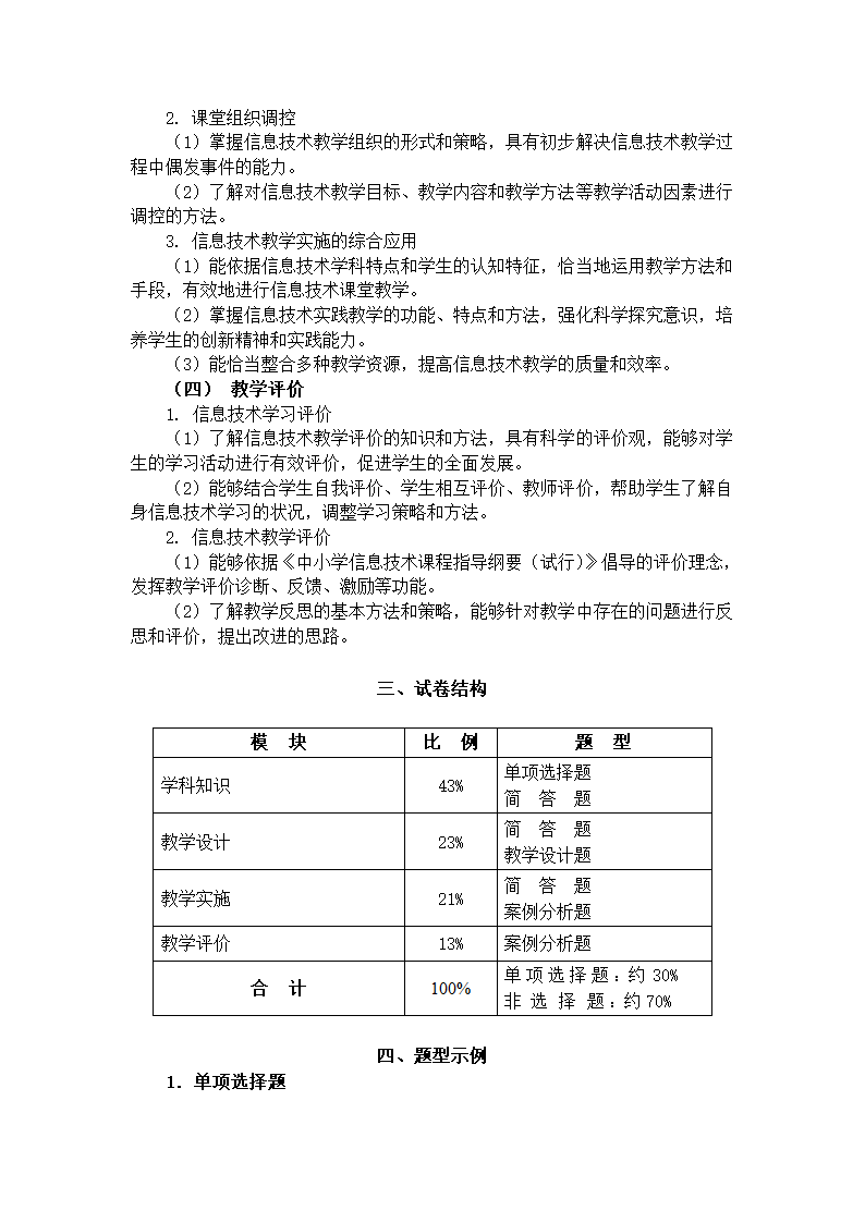 《信息技术学科知识与教学能力》（初级中学）第3页