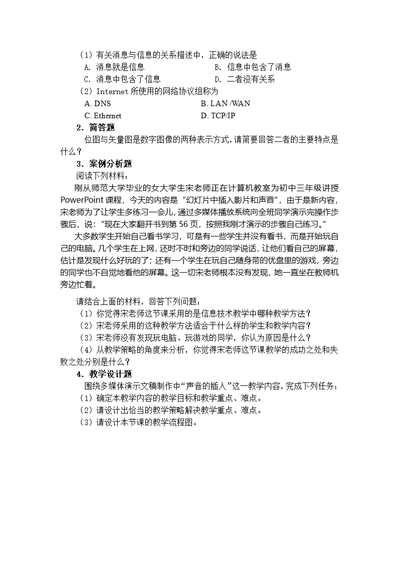 《信息技术学科知识与教学能力》（初级中学）第4页