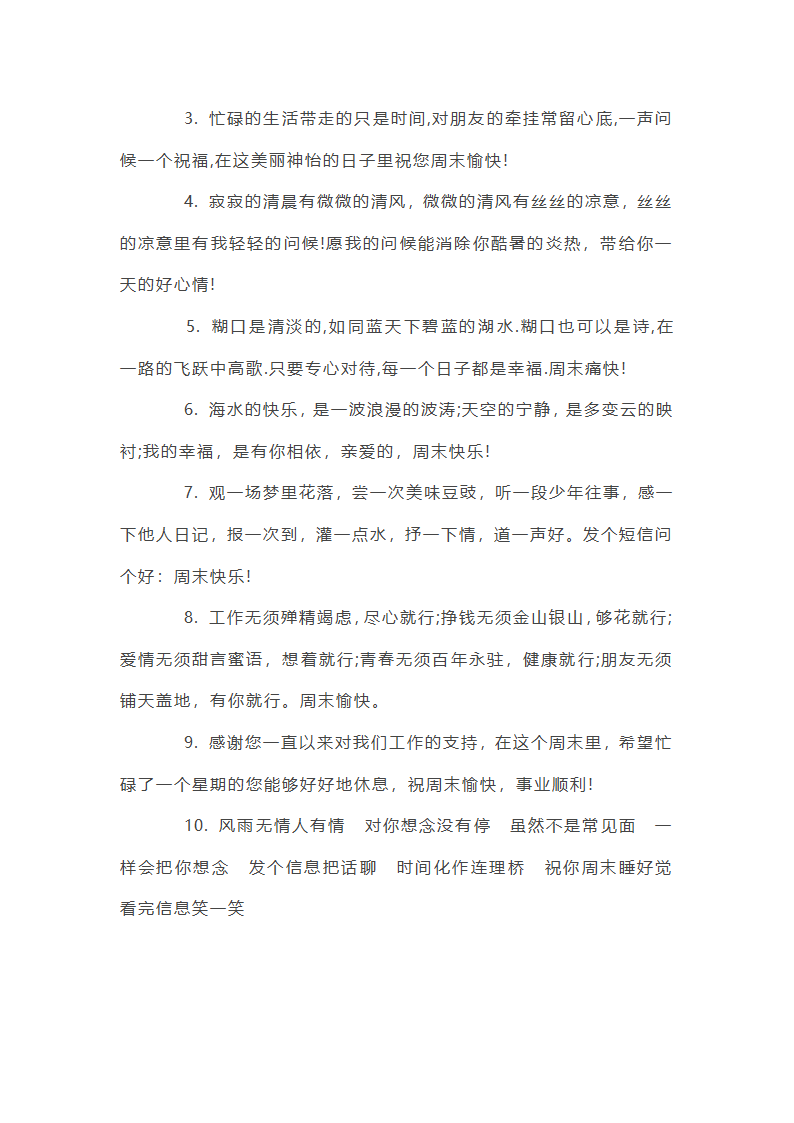 客服周末祝福语第4页