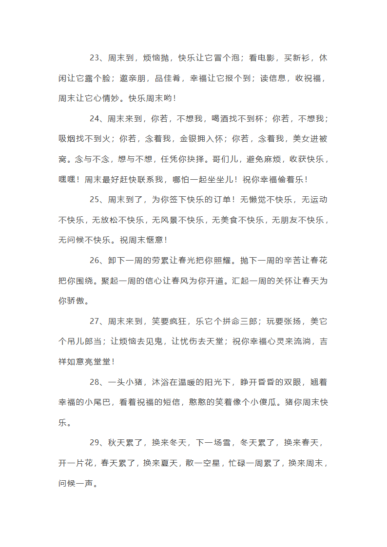 客服周末祝福语第26页