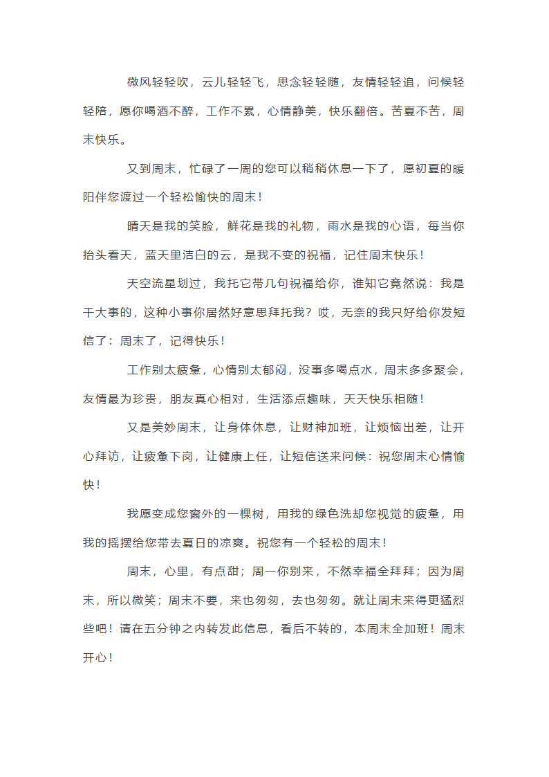 客服周末祝福语第31页