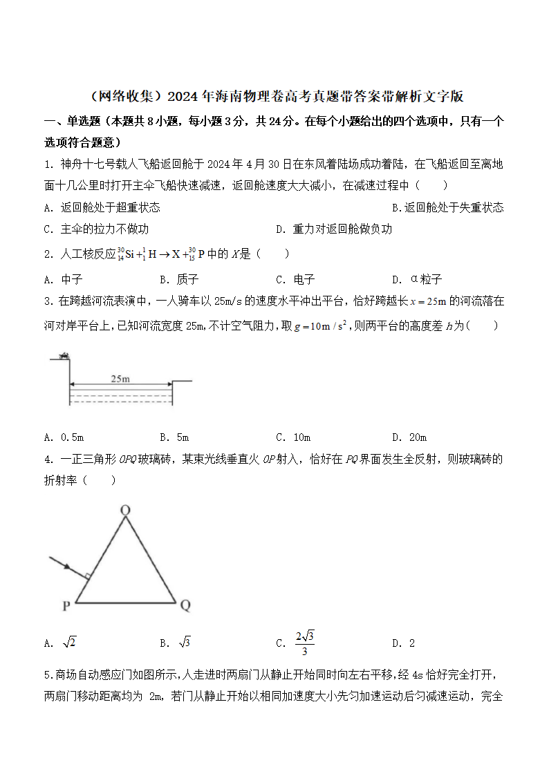 2024年海南物理卷高考真题