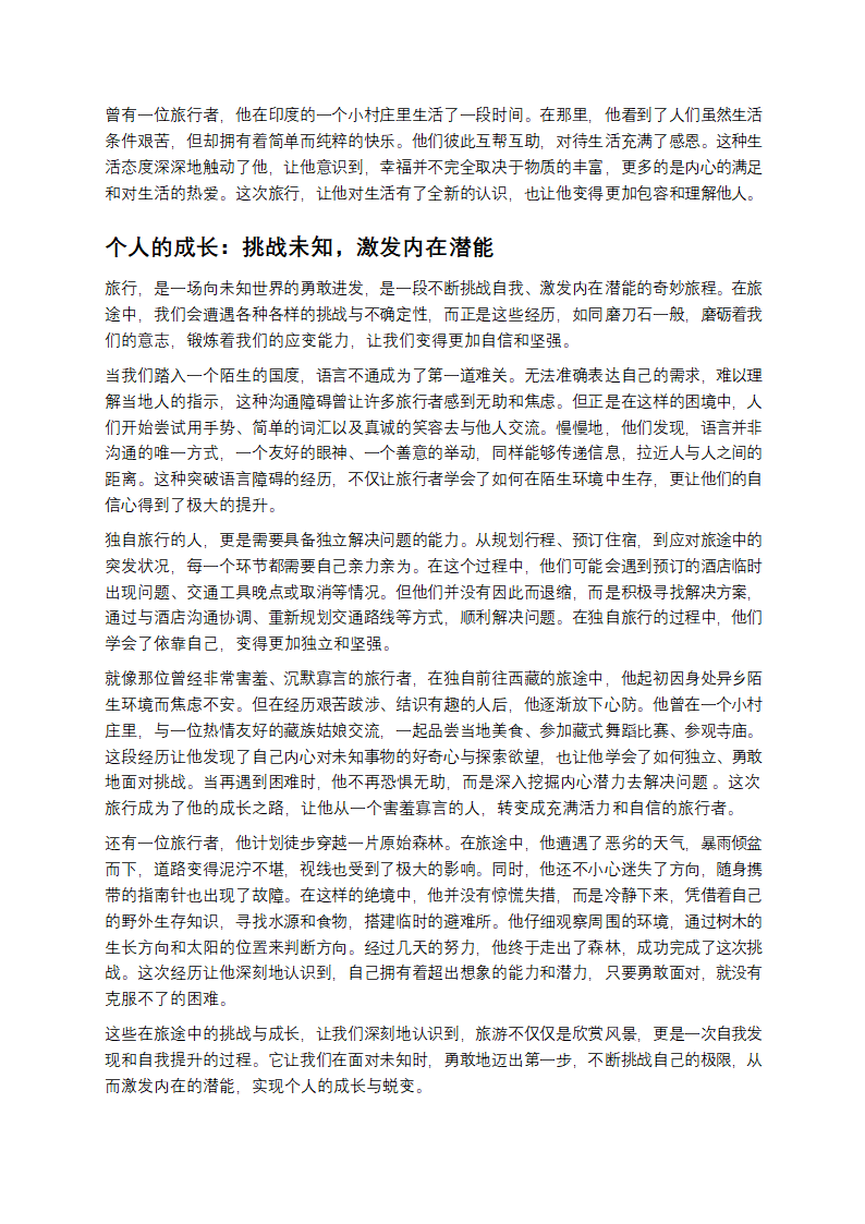 解锁旅游的多元价值密码第2页