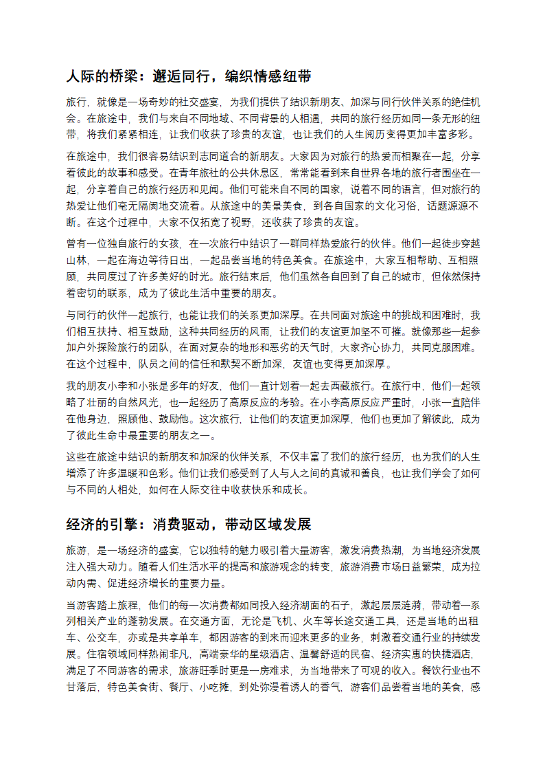 解锁旅游的多元价值密码第3页