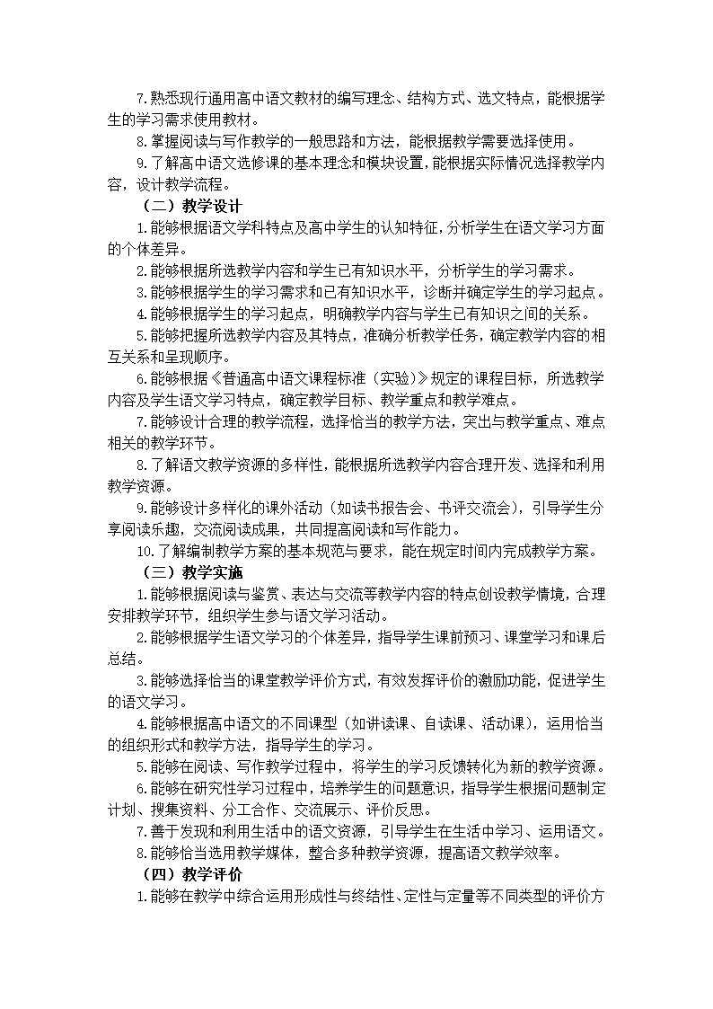 《语文学科知识与教学能力》（高级中学）第2页