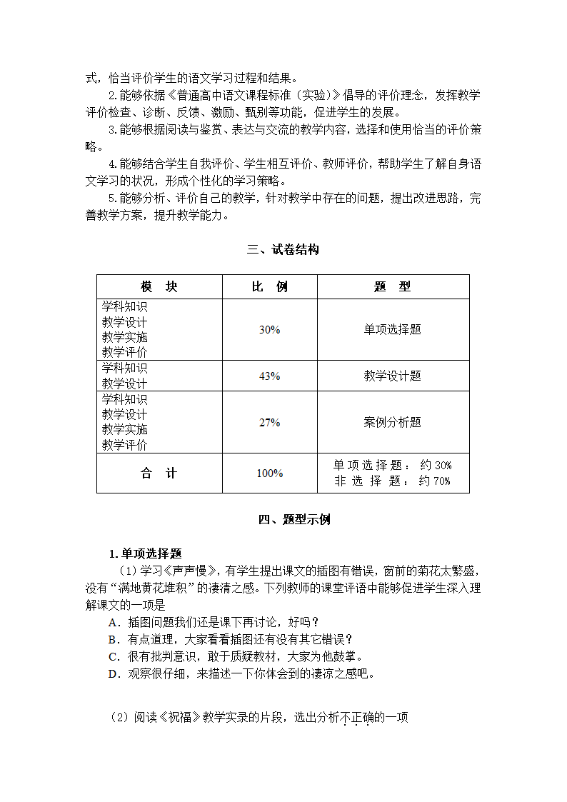 《语文学科知识与教学能力》（高级中学）第3页