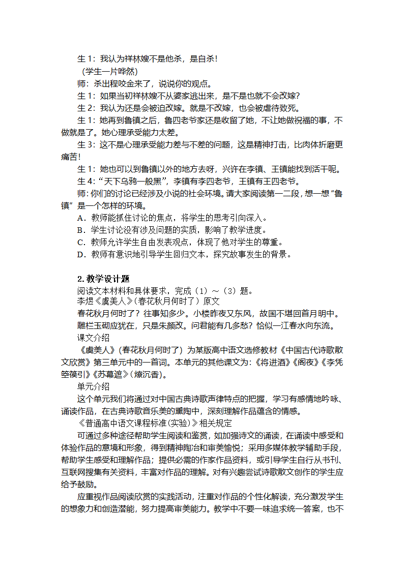 《语文学科知识与教学能力》（高级中学）第4页